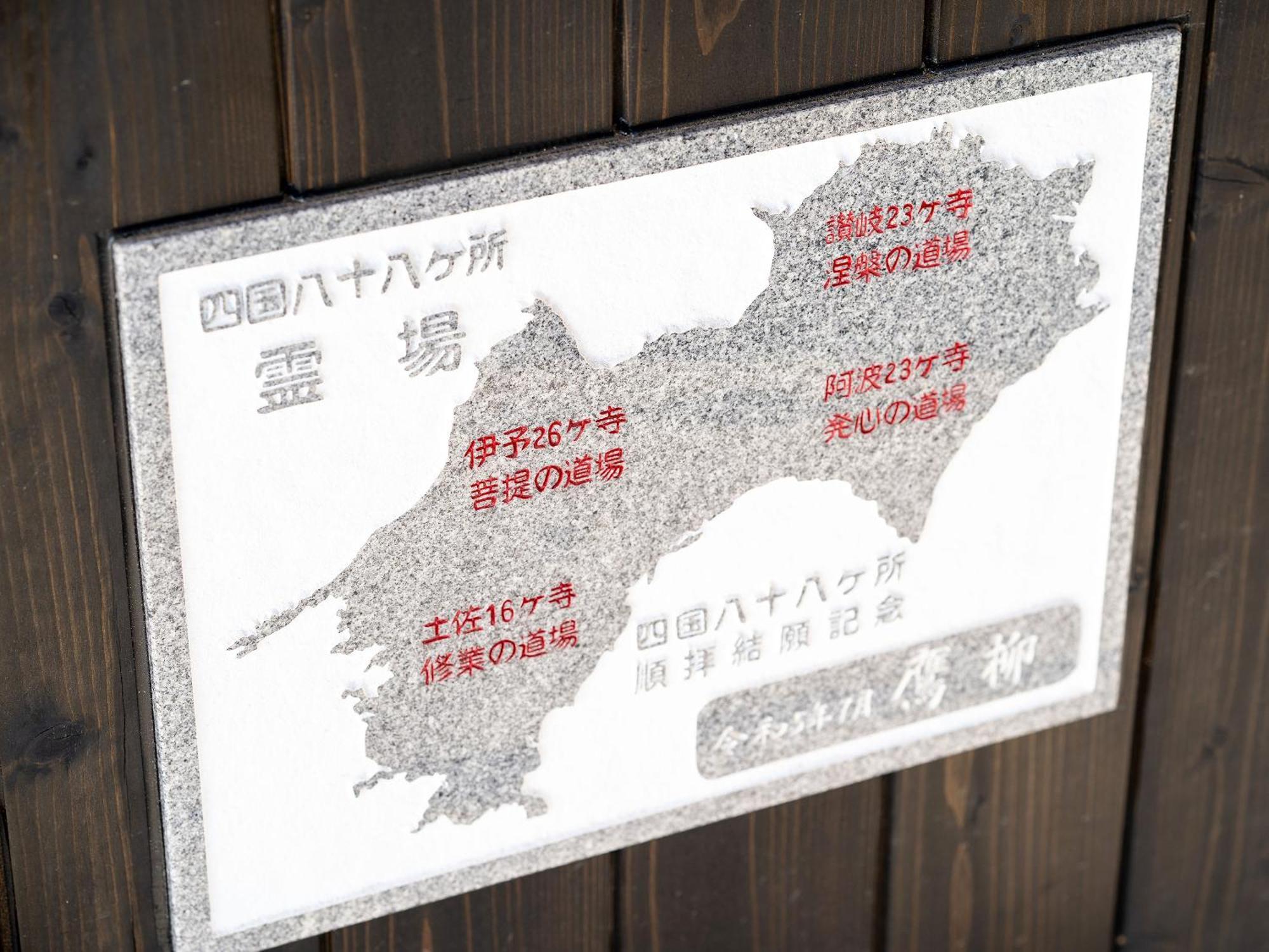 御宿鷹柳 ทากามัตสึ ภายนอก รูปภาพ
